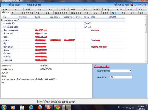 โปรแกรมบันทึกเบอร์โทรศัพท์ Fone Book Phone Book โปรแกรมบันทึกเบอร์โทรศัพท์ Fone Book Phone Book