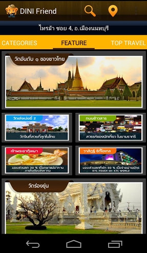 App แนะนำสถานที่ท่องเที่ยว DiNifriend