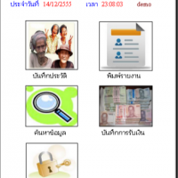 OBT (โปรแกรม บริหารจัดการข้อมูล เบี้ยยังชีพ เบี้ยผู้สูงอายุ)