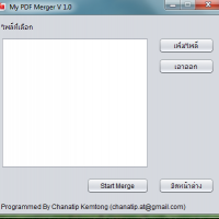 My PDF Merger (โปรแกรม รวมไฟล์เอกสาร PDF ฟรี)