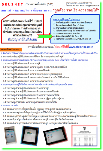 โปรแกรม เบี้ยยังชีพ OBT โปรแกรม เบี้ยยังชีพ OBT