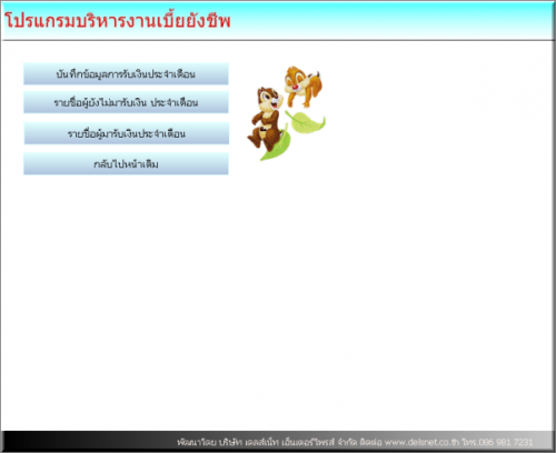 OBT (โปรแกรม บริหารจัดการข้อมูล เบี้ยยังชีพ เบี้ยผู้สูงอายุ) : OBT (โปรแกรม บริหารจัดการข้อมูล เบี้ยยังชีพ เบี้ยผู้สูงอายุ) :