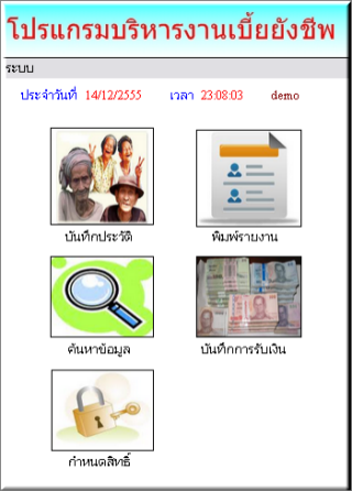 OBT (โปรแกรม บริหารจัดการข้อมูล เบี้ยยังชีพ เบี้ยผู้สูงอายุ) : 