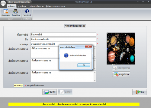 โปรแกรมเก็บข้อมูลเพื่อน Friendship