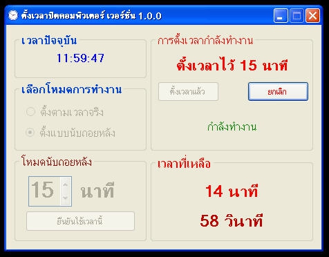 โปรแกรมตั้งเวลาปิดเครื่องคอมพิวเตอร์ NopTimer