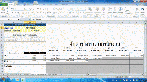 แผ่นงานจัดตารางพนักงาน part-time