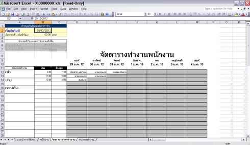 โปรแกรม บริหารจัดการพนักงานชั่วคราว ลูกจ้างรายวัน (Part-time) : 