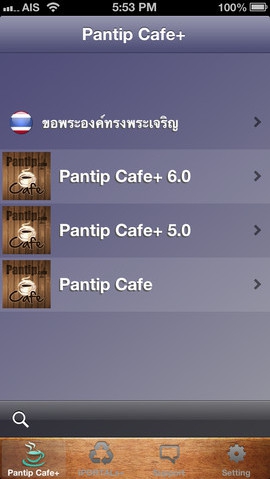 Pantip Cafe (App กระทู้พันทิป ยอดฮิตจาก เว็บพันทิป) : Pantip Cafe (App กระทู้พันทิป ยอดฮิตจาก เว็บพันทิป) :