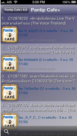 Pantip Cafe (App กระทู้พันทิป ยอดฮิตจาก เว็บพันทิป) : 