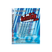 Paradize  BarCode (โปรแกรมบาร์โค้ด พิมพ์บาร์โค้ด สำหรับธุรกิจ SMEs)