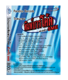 Paradize  BarCode (โปรแกรมบาร์โค้ด พิมพ์บาร์โค้ด สำหรับธุรกิจ SMEs) : 