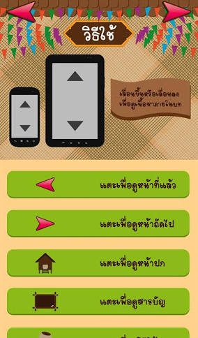 App แบบฝึกอ่านภาษาไทย การประสมคำ ตัวสะกด : App แบบฝึกอ่านภาษาไทย การประสมคำ ตัวสะกด :