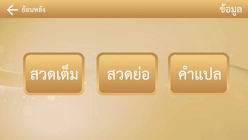App สวดมนต์ชินบัญชร