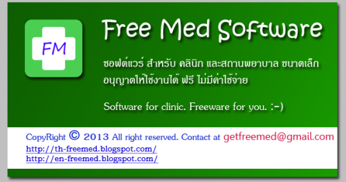 โปรแกรมบริหารคลินิก สถานพยาบาล FreeMed โปรแกรมบริหารคลินิก สถานพยาบาล FreeMed