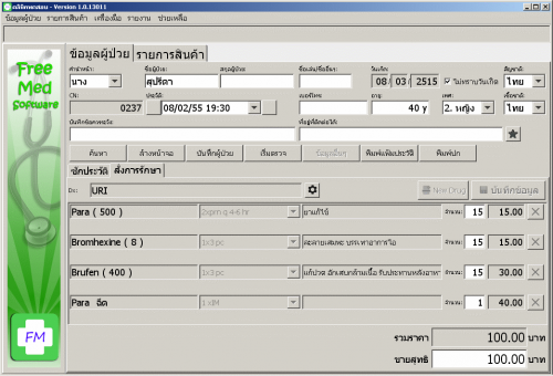 ดาวน์โหลดโปรแกรม FreeMed ดาวน์โหลดโปรแกรม FreeMed