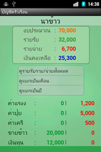 Thai Money Management (App บัญชีครัวเรือน เกษตรกรไทย) : Thai Money Management (App บัญชีครัวเรือน เกษตรกรไทย) :