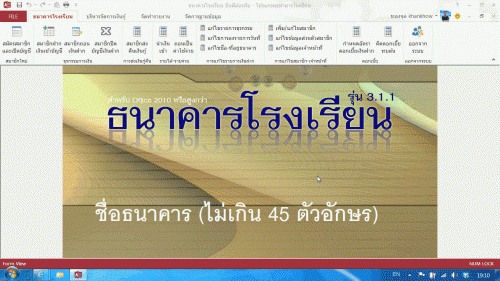 โปรแกรมธนาคารโรงเรียน School Bank Management โปรแกรมธนาคารโรงเรียน School Bank Management