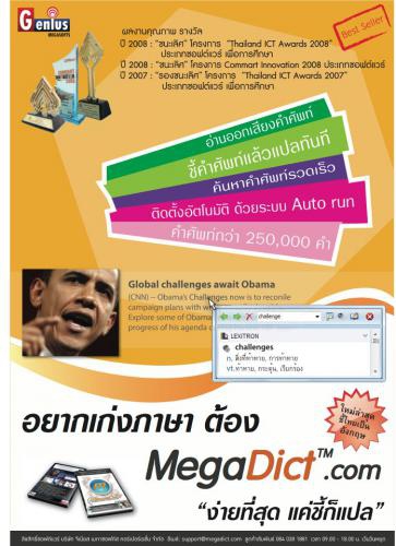 MegaDict (โปรแกรมแปลภาษา พจนานุกรม อัจฉริยะ MegaDict แค่ชี้เมาส์ ก็แปลได้) : 
