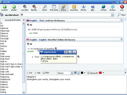 โปรแกรมแปลภาษา MegaDict