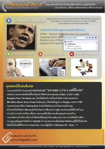 MegaDict (โปรแกรมแปลภาษา พจนานุกรม อัจฉริยะ MegaDict แค่ชี้เมาส์ ก็แปลได้) : 