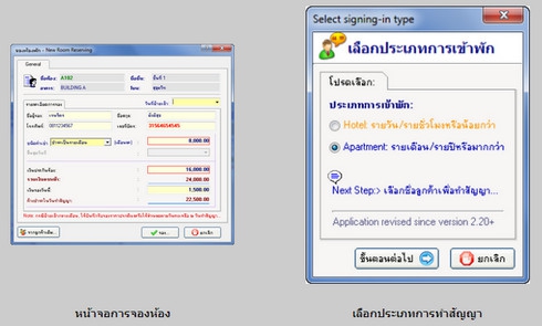 โอว์นโฮม บี-อินโอนเวชั่น (โปรแกรมอพาร์ทเม้นท์ โปรแกรมหอพัก โปรแกรมห้องเช่า ทดลองใช้ฟรี) : 