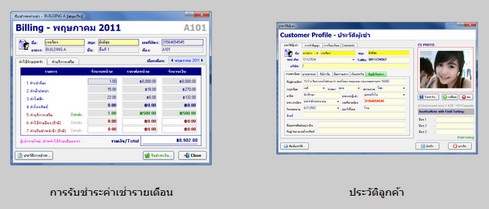 โอว์นโฮม บี-อินโอนเวชั่น (โปรแกรมอพาร์ทเม้นท์ โปรแกรมหอพัก โปรแกรมห้องเช่า ทดลองใช้ฟรี) : 