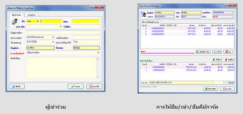 โอว์นโฮม บี-อินโอนเวชั่น (โปรแกรมอพาร์ทเม้นท์ โปรแกรมหอพัก โปรแกรมห้องเช่า ทดลองใช้ฟรี) : 
