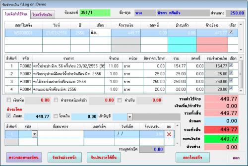 บริหารนิติบุคคล รับชำระเงิน