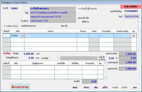 บริหารนิติบุคคล จ่ายเงิน