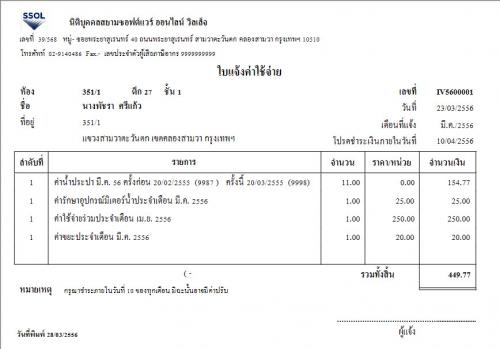 โปรแกรม บริหารนิติบุคคล หมู่บ้านจัดสรร บริหารอาคารชุด : 