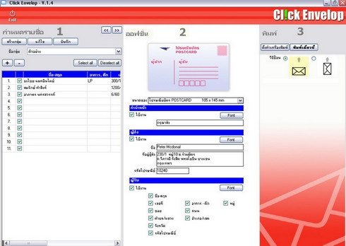 โปรแกรมพิมพ์ซองจดหมาย