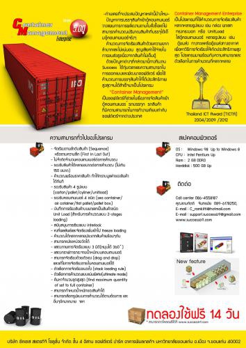 Cargo Optimizer Enterprise (โปรแกรมคำนวณการจัดเรียงสินค้า แบบกล่องใส่ตู้คอนเนเนอร์ 3 มิติ รุ่นมืออาชีพ) : 