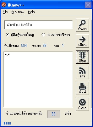 เล่นหุ้นตามเซียน iKnow