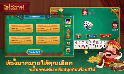 ไพ่สลาฟโบย่า เกมส์ไพ่สลาฟ (Boyaa Slave App) : 