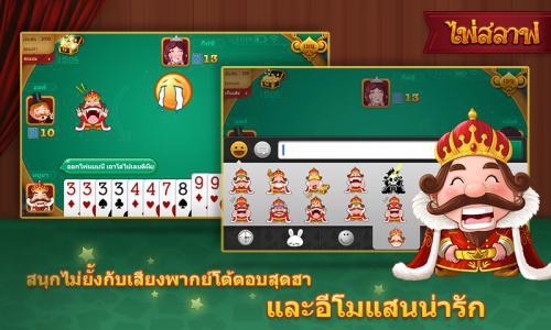 เกมส์ไพ่ Slave