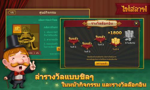 เกมส์ไพ่สลาฟโบย่า (Boyaa Slave App)
