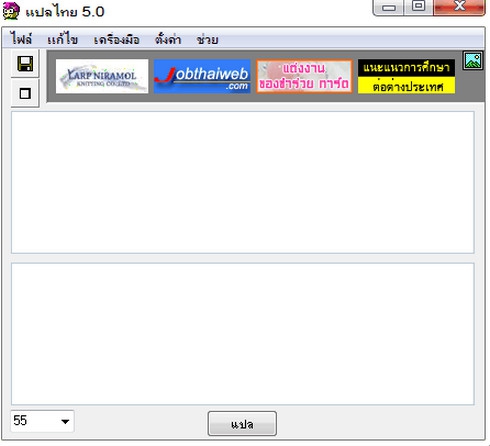โปรแกรมแปลภาษาอังกฤษเป็นไทย Thai Translator