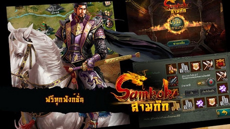 โหลด เกมส์สามก๊ก