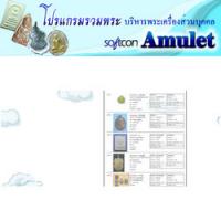 SoftCon Amulet (โปรแกรมบริหารพระเครื่อง เช่าพระเครื่อง เพื่อ นักสะสมพระเครื่อง)
