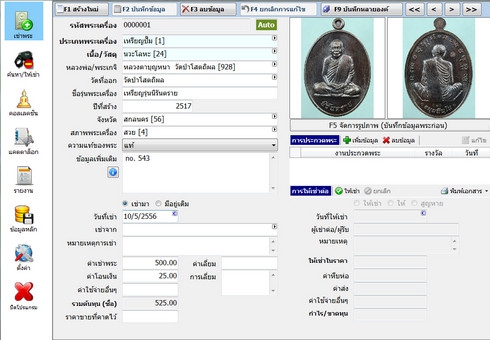 โปรแกรมบริหารพระเครื่อง เช่าพระเครื่อง เพื่อ นักสะสมพระเครื่อง