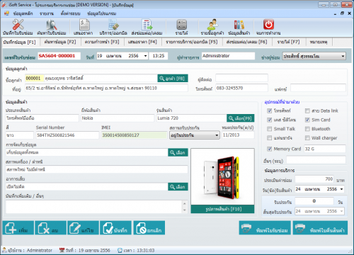 โปรแกรมงานซ่อม ศูนย์บริการ iSoft Service