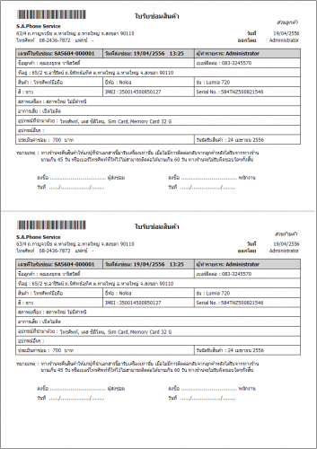 iSoft Service (โปรแกรม iSoft Service บริหารงานซ่อม สำหรับ ศูนย์บริการ) : 