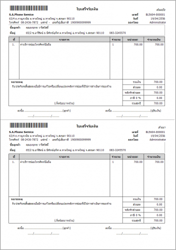 โปรแกรมบริหารงานซ่อม ศูนย์บริการ iSoft Service