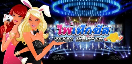 ดาวน์โหลดเกมส์ Texas Poker ดาวน์โหลดเกมส์ Texas Poker