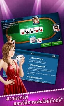 ไพ่เท็กซัสโบย่า (Thai Texas Poker) : ไพ่เท็กซัสโบย่า (Thai Texas Poker) :