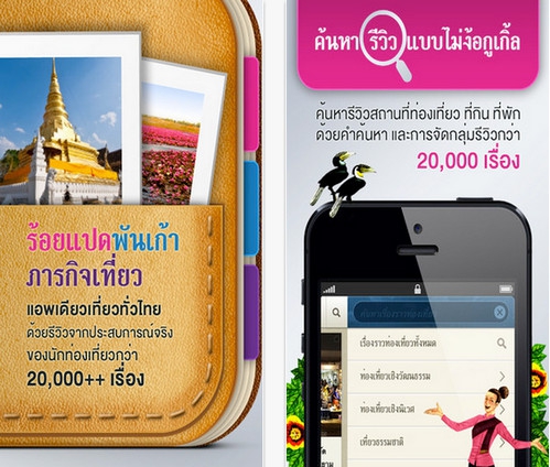 App ภารกิจเที่ยว