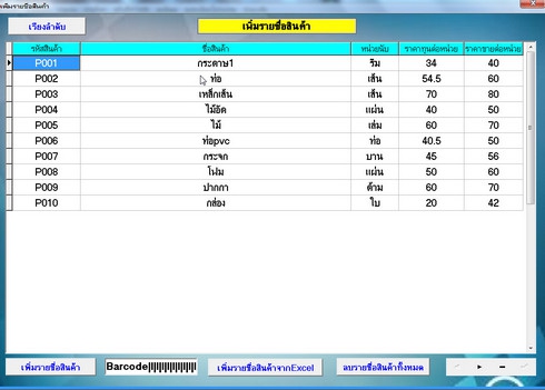 EasyStock 2013 (โปรแกรม Stock สินค้า ระบบสต๊อก ง่ายๆ) : 