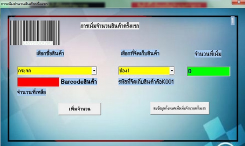 EasyStock 2013 (โปรแกรม Stock สินค้า ระบบสต๊อก ง่ายๆ) : 