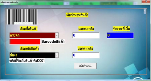 โปรแกรม Stock สินค้า โปรแกรม Stock สินค้า