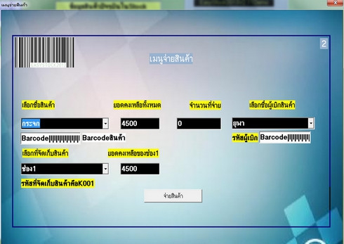ระบบสต๊อกสินค้า EasyStock ระบบสต๊อกสินค้า EasyStock